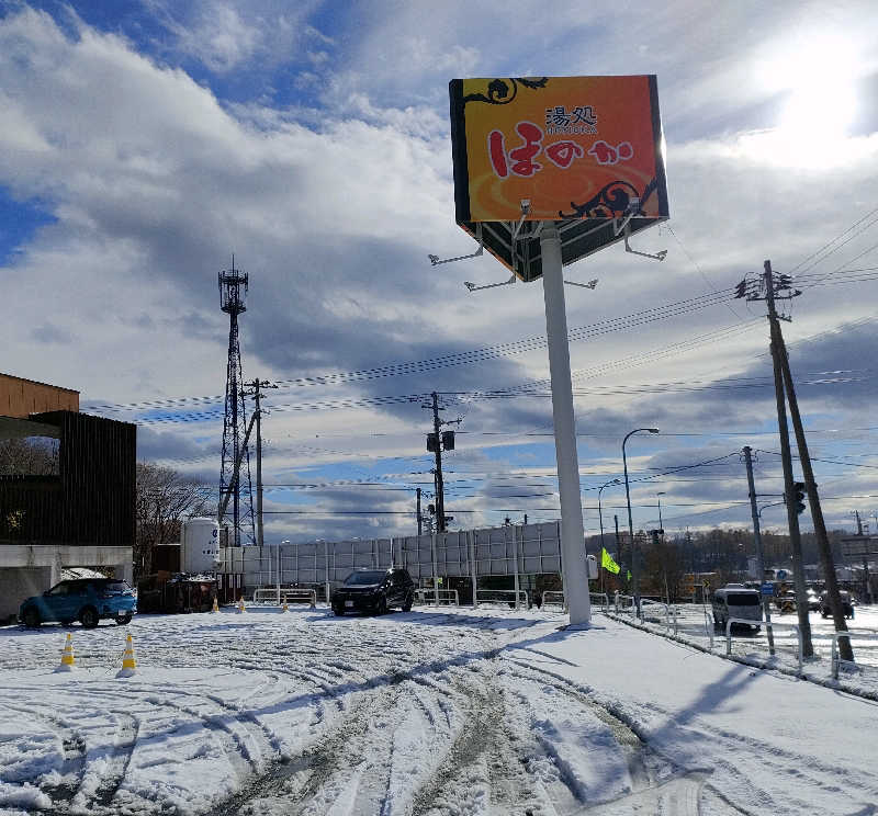 エセサウナー（北海道）さんの湯処ほのかのサ活写真