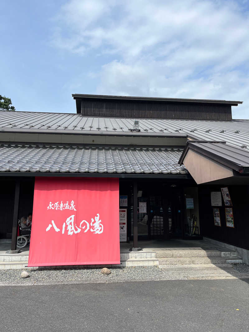 もぎもーぎさんの永源寺温泉 八風の湯のサ活写真