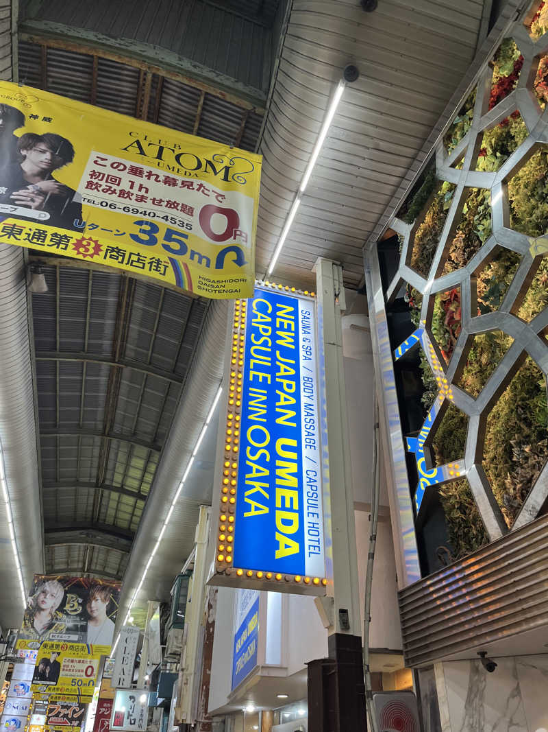 もぎもーぎさんのニュージャパン 梅田店(カプセルイン大阪)のサ活写真