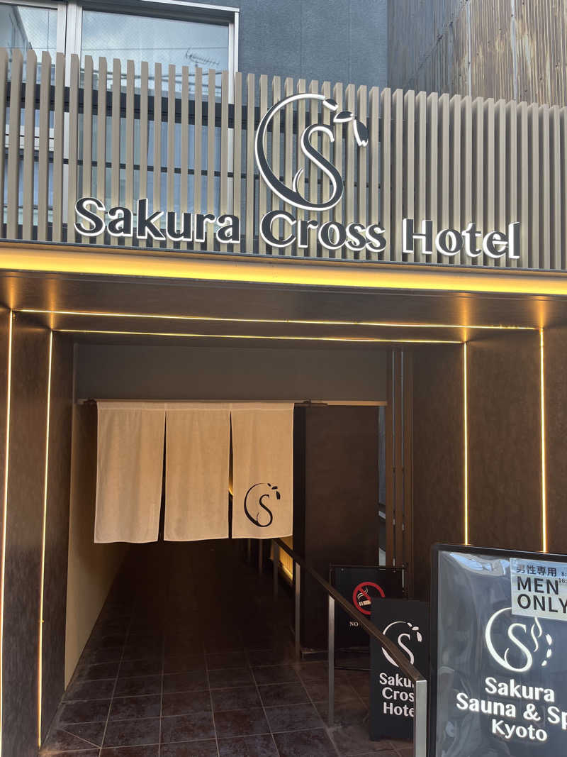 もぎもーぎさんのSASAUNA Sakura Sauna & Spa Kyoto (サクラクロスホテル京都清水)のサ活写真