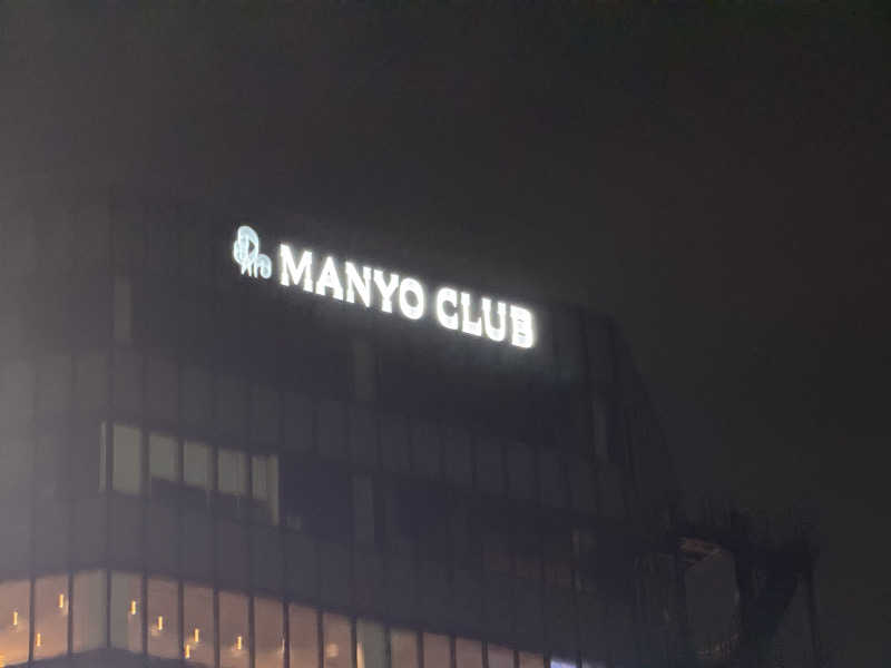 サウナ野郎!さんの東京豊洲 万葉倶楽部のサ活写真