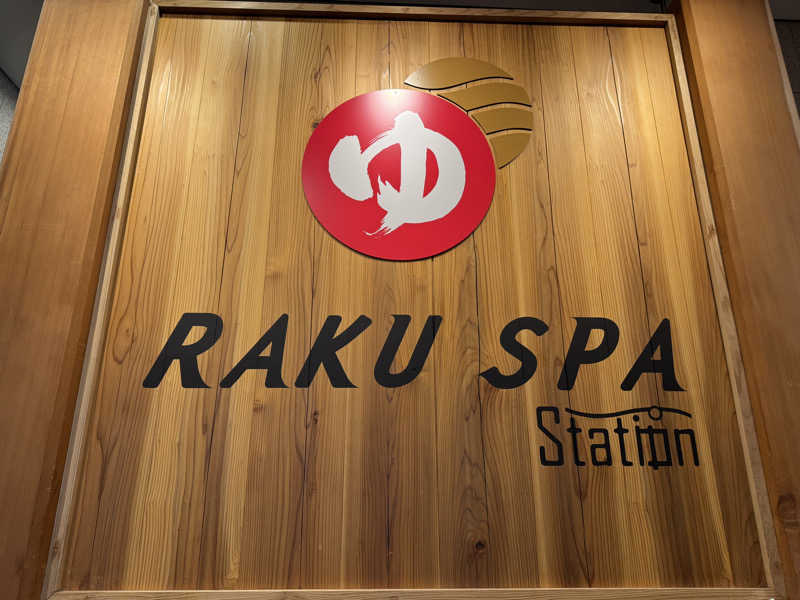サウナ野郎！さんのRAKU SPA Station 府中のサ活写真