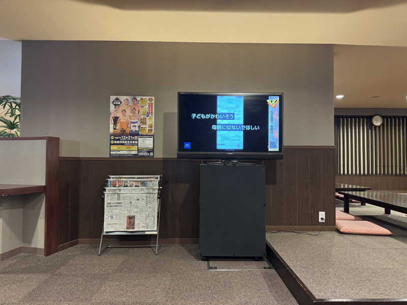 サウナ野郎！さんのゆとりの郷 にいざ温泉のサ活写真