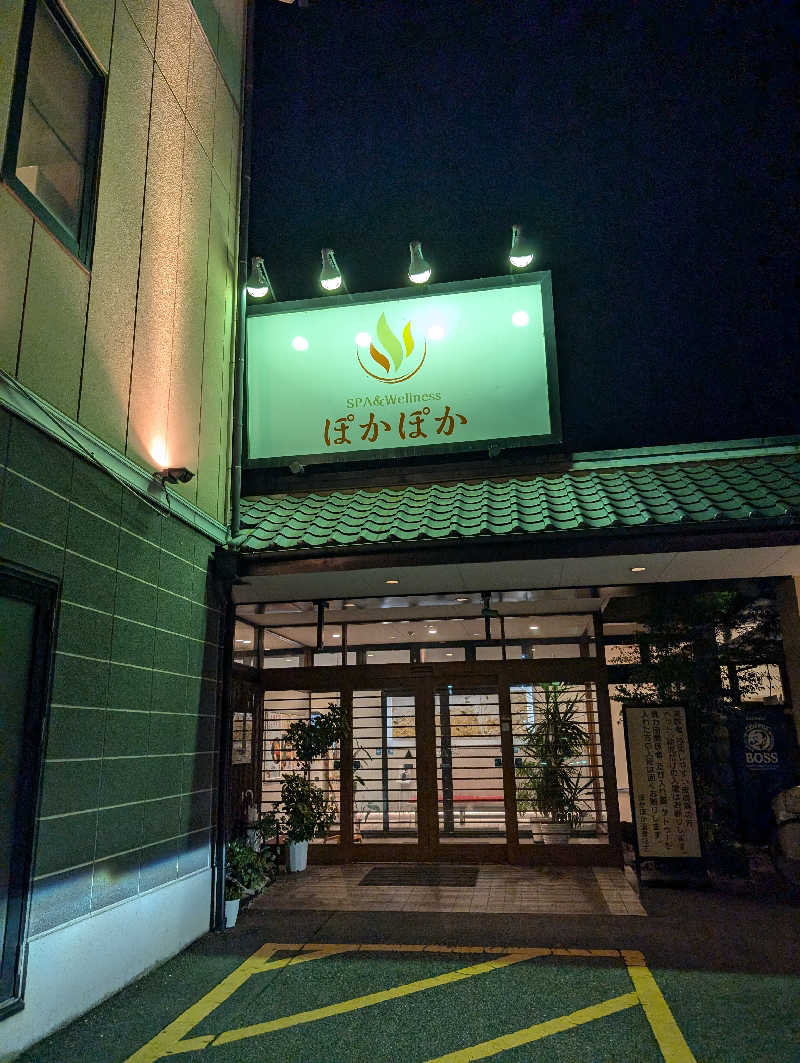 りきとさんのSPA & Wellness ぽかぽかのサ活写真