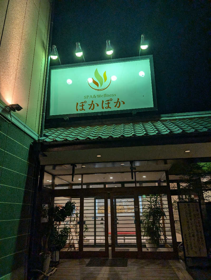 りきとさんのSPA & Wellness ぽかぽかのサ活写真