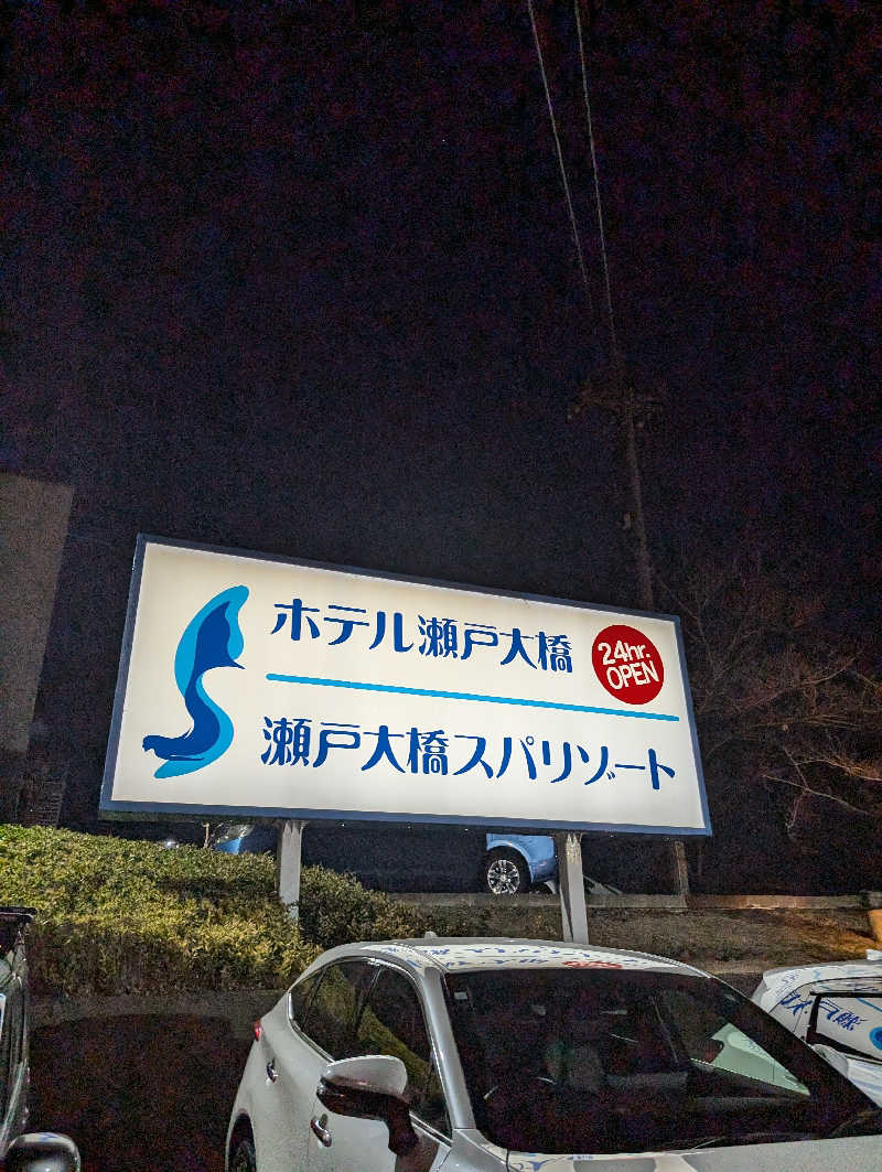りきとさんの瀬戸大橋スパリゾートのサ活写真
