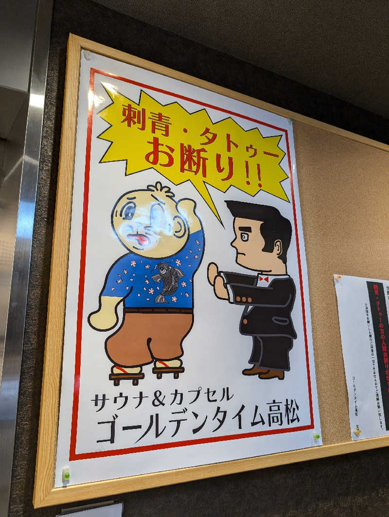 りきとさんのゴールデンタイム高松のサ活写真