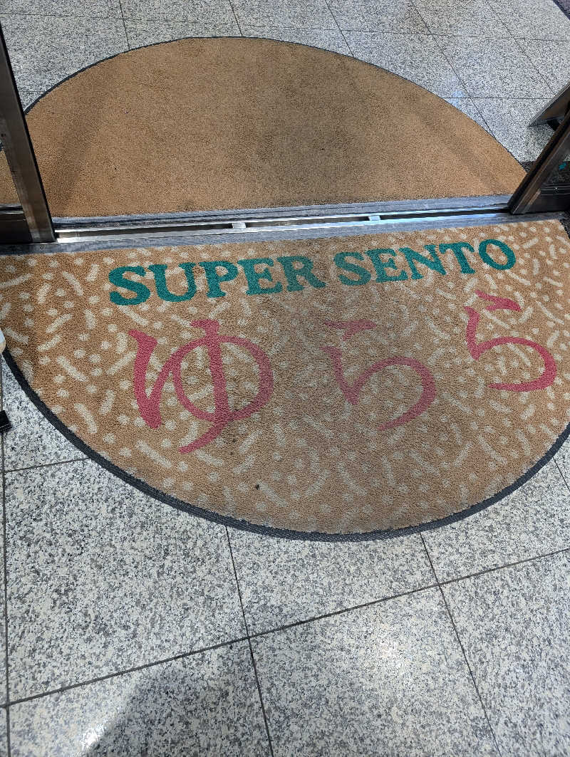 りきとさんのスーパー銭湯 ゆららのサ活写真