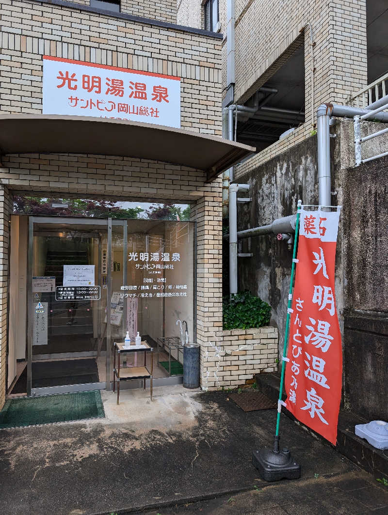 りきとさんのサントピア岡山総社のサ活写真