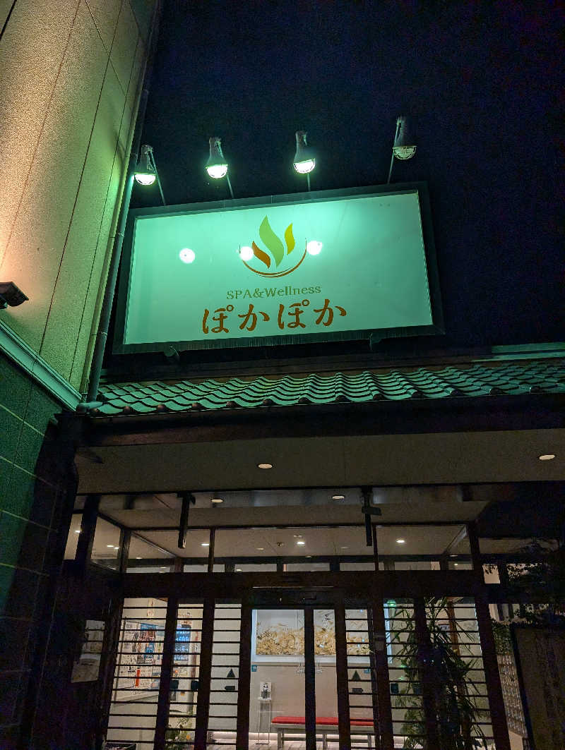 りきとさんのSPA & Wellness ぽかぽかのサ活写真