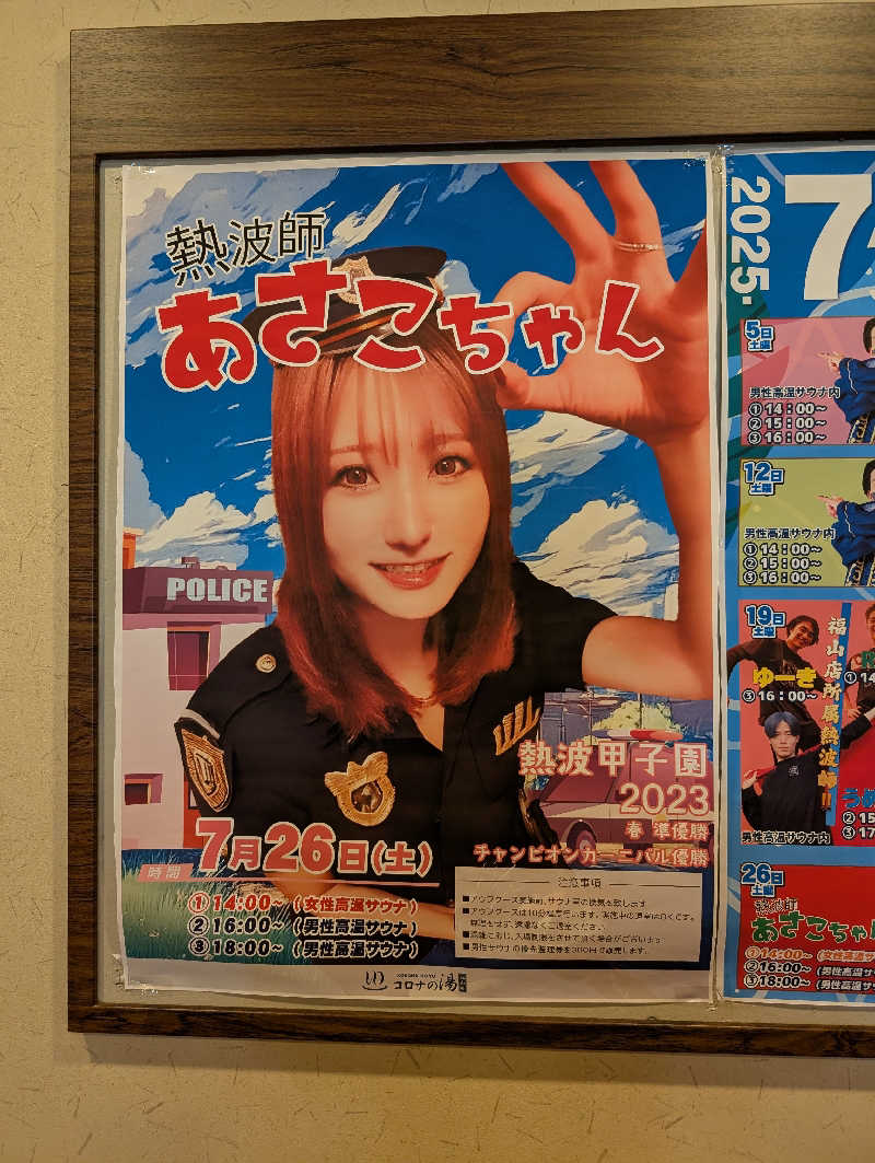 りきとさんの天然温泉コロナの湯 福山店のサ活写真