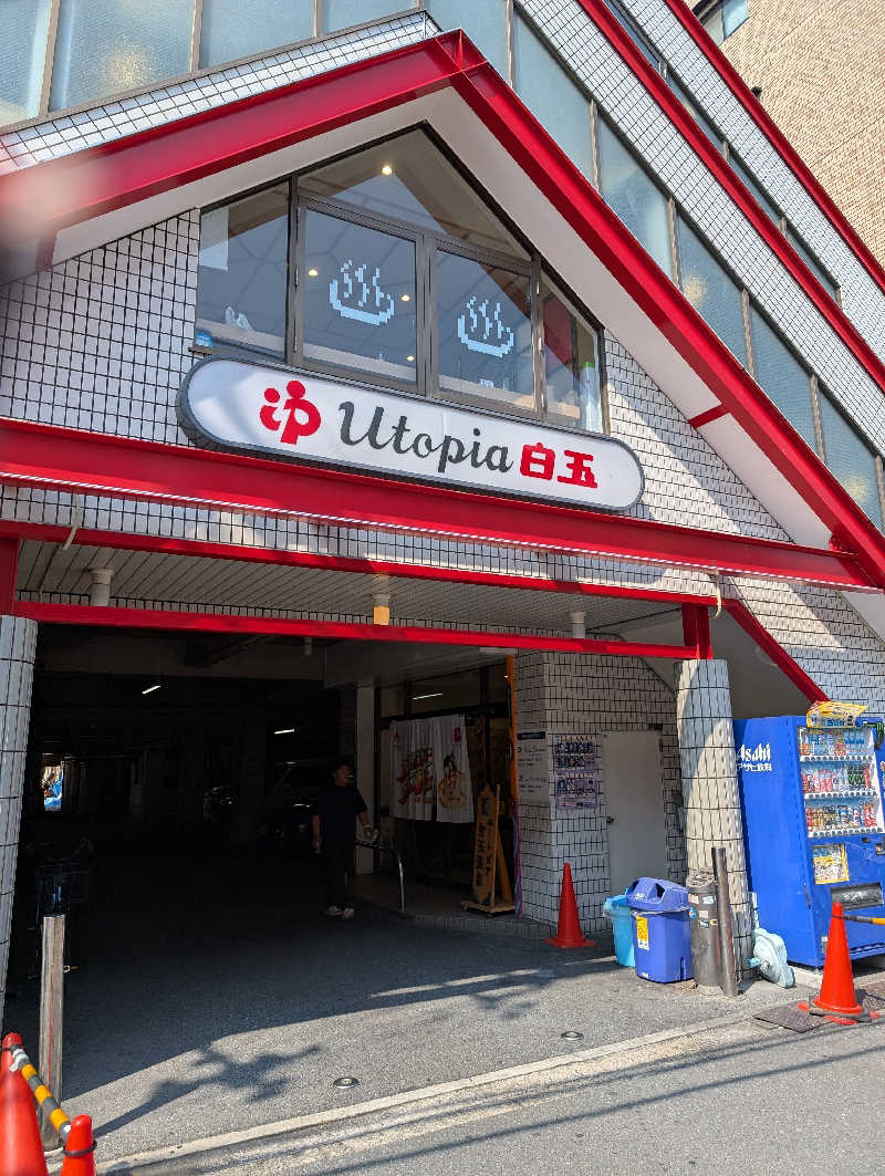 りきとさんのユートピア白玉温泉のサ活写真