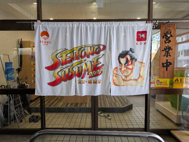 りきとさんのユートピア白玉温泉のサ活写真