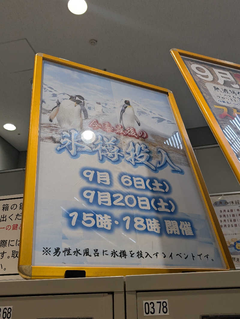 りきとさんのスーパー銭湯 ゆららのサ活写真