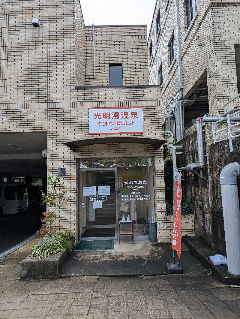 りきとさんのサントピア岡山総社のサ活写真