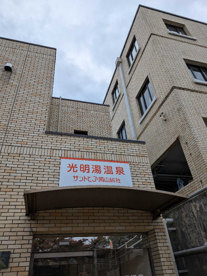 りきとさんのサントピア岡山総社のサ活写真