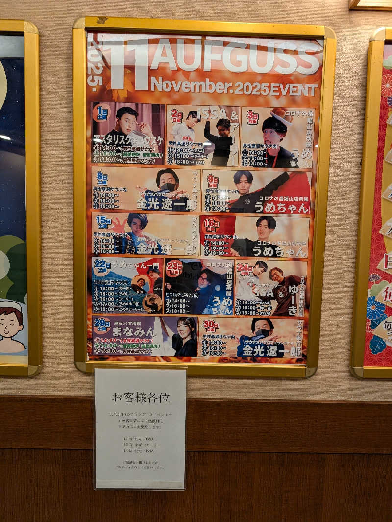 りきとさんの天然温泉コロナの湯 福山店のサ活写真