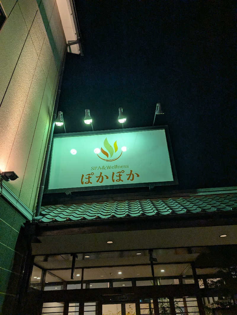 りきとさんのSPA & Wellness ぽかぽかのサ活写真