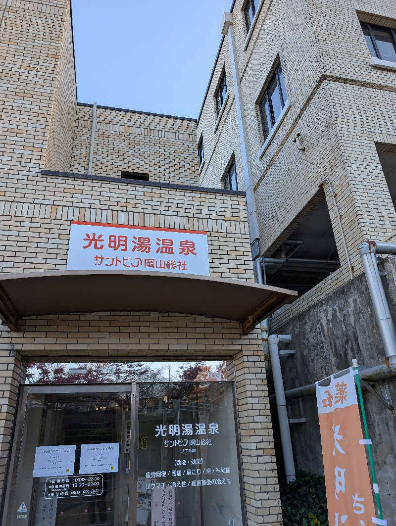 りきとさんのサントピア岡山総社のサ活写真