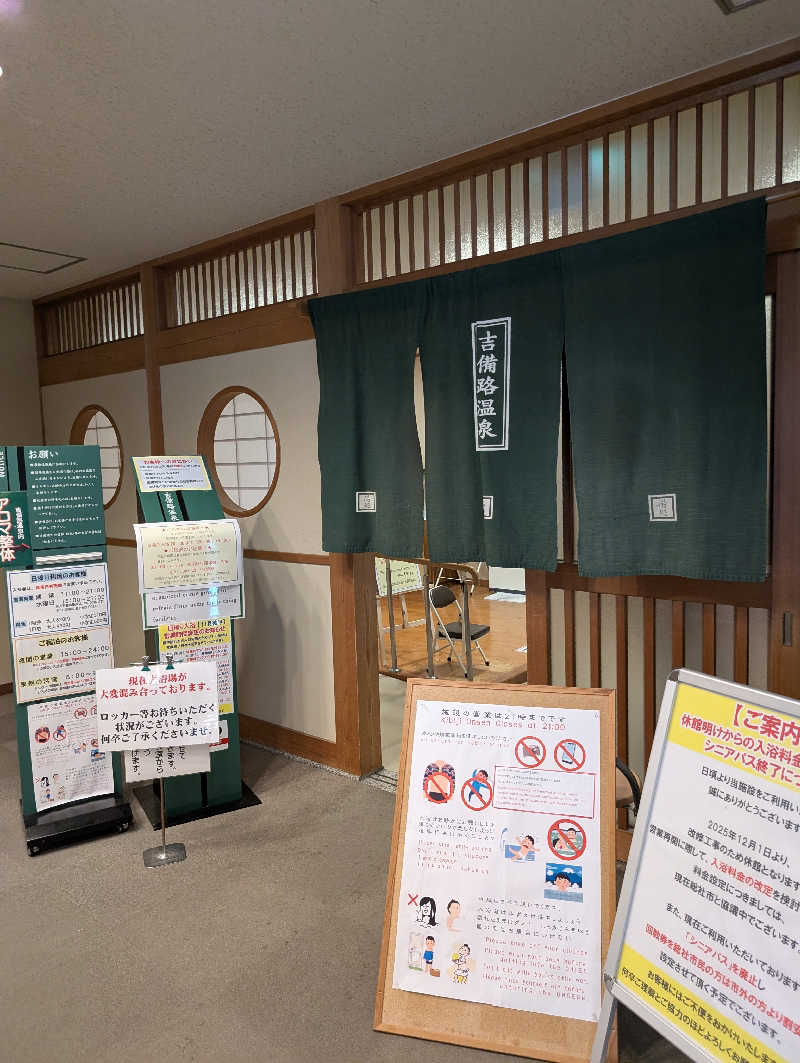 りきとさんの国民宿舎 サンロード吉備路のサ活写真