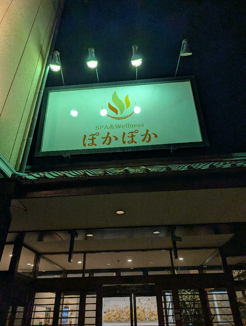 りきとさんのSPA & Wellness ぽかぽかのサ活写真