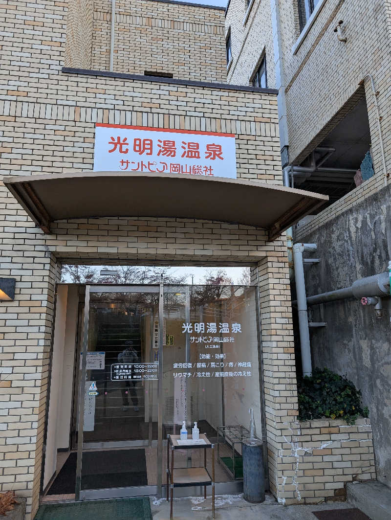 りきとさんのサントピア岡山総社のサ活写真