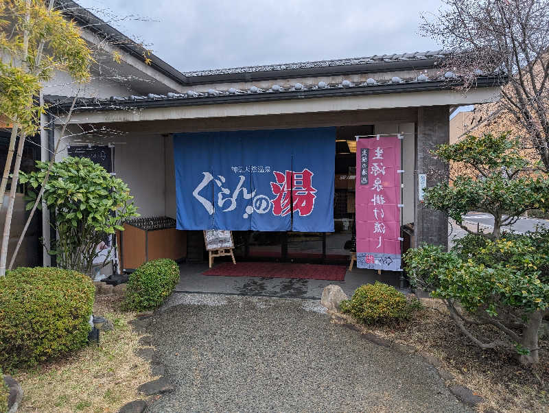 りきとさんの神辺天然温泉 ぐらんの湯のサ活写真