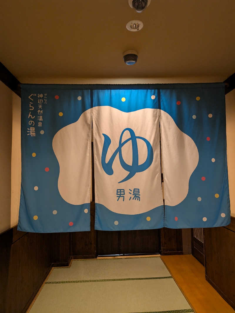 りきとさんの神辺天然温泉 ぐらんの湯のサ活写真