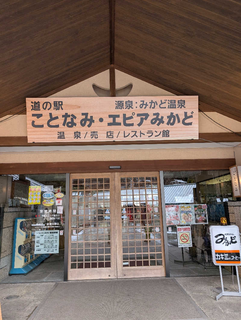 りきとさんのエピアみかどのサ活写真