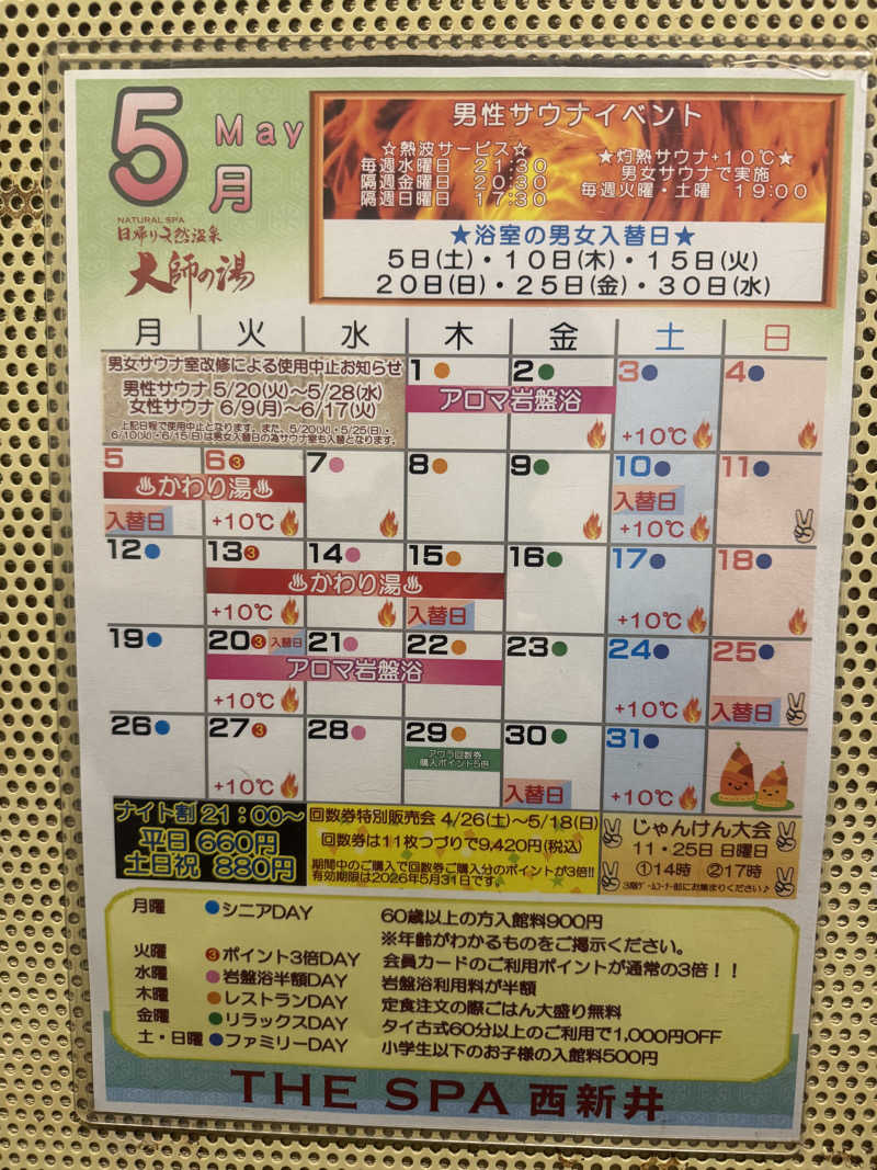 ときびとさんのTHE SPA 西新井のサ活写真