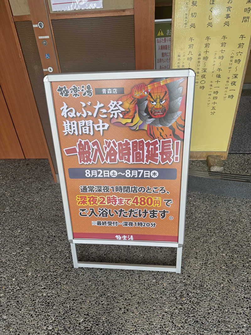 ときびとさんの極楽湯 青森店のサ活写真