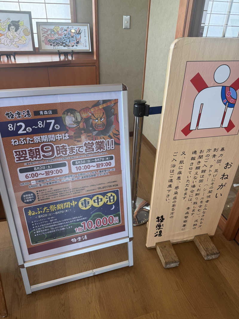 ときびとさんの極楽湯 青森店のサ活写真