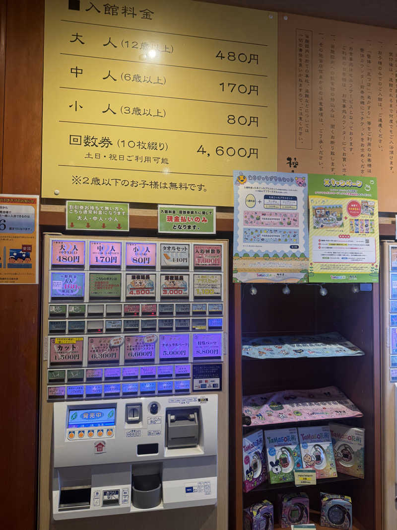 ときびとさんの極楽湯 青森店のサ活写真