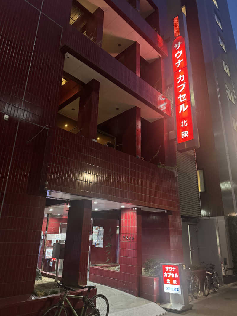 ときびとさんのサウナ&カプセルホテル 北欧のサ活写真