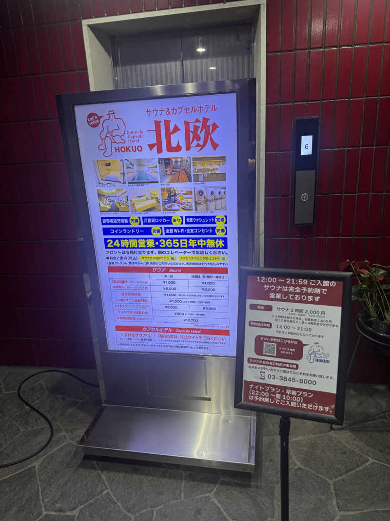 ときびとさんのサウナ&カプセルホテル 北欧のサ活写真