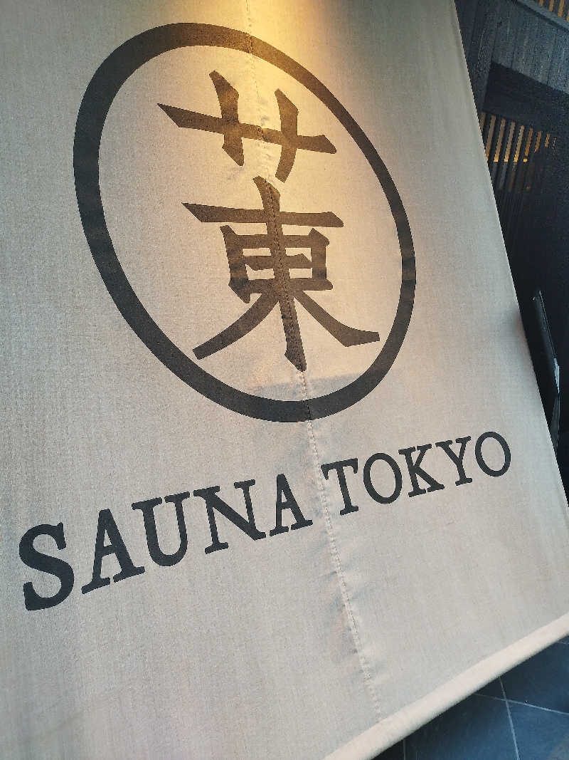 ヨシヒコさんのサウナ東京 (Sauna Tokyo)のサ活写真