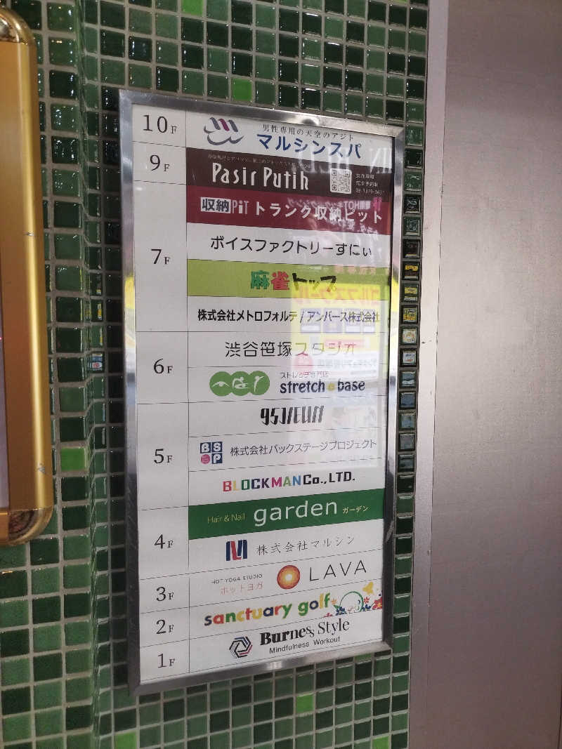 ヨシヒコさんの天空のアジト マルシンスパのサ活写真