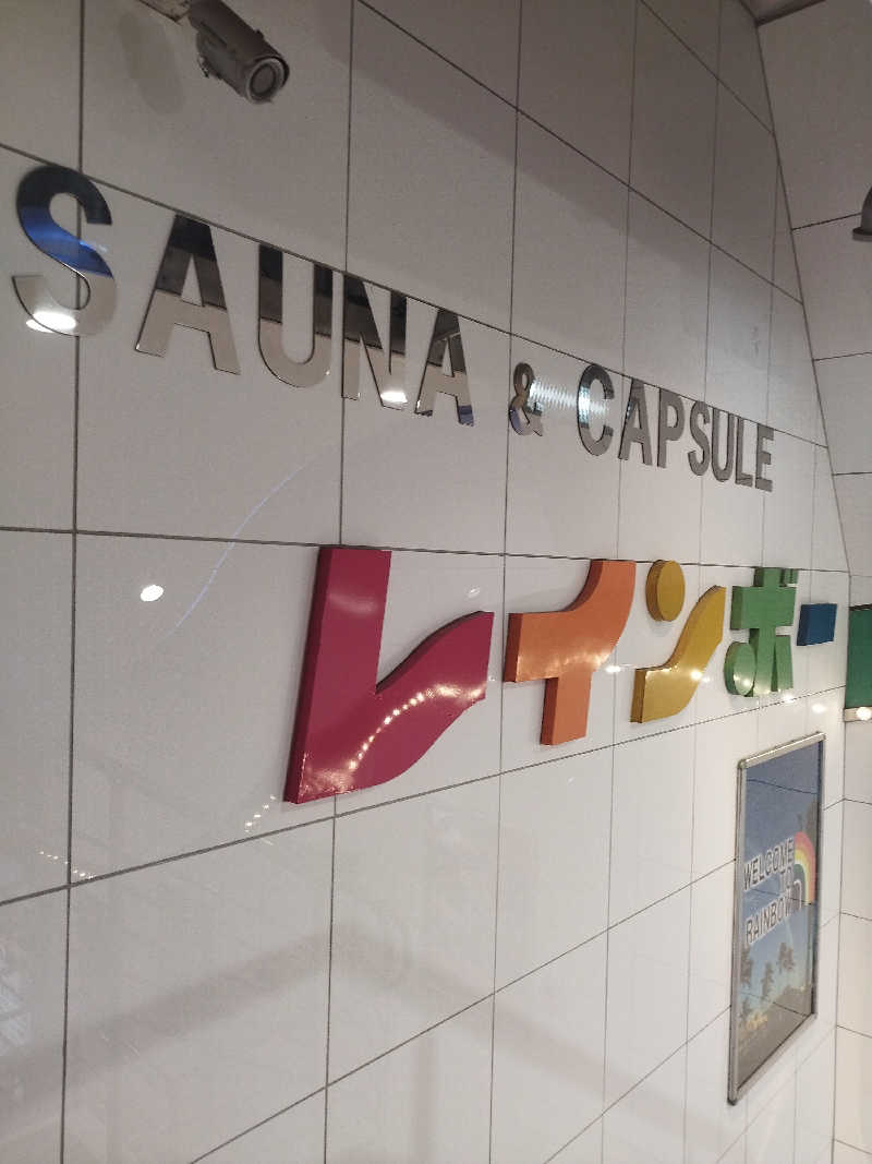 ヨシヒコさんのサウナ&カプセルホテル レインボー新小岩店のサ活写真