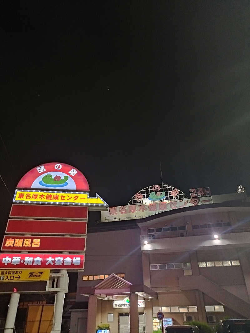 ヨシヒコさんの湯乃泉 東名厚木健康センターのサ活写真