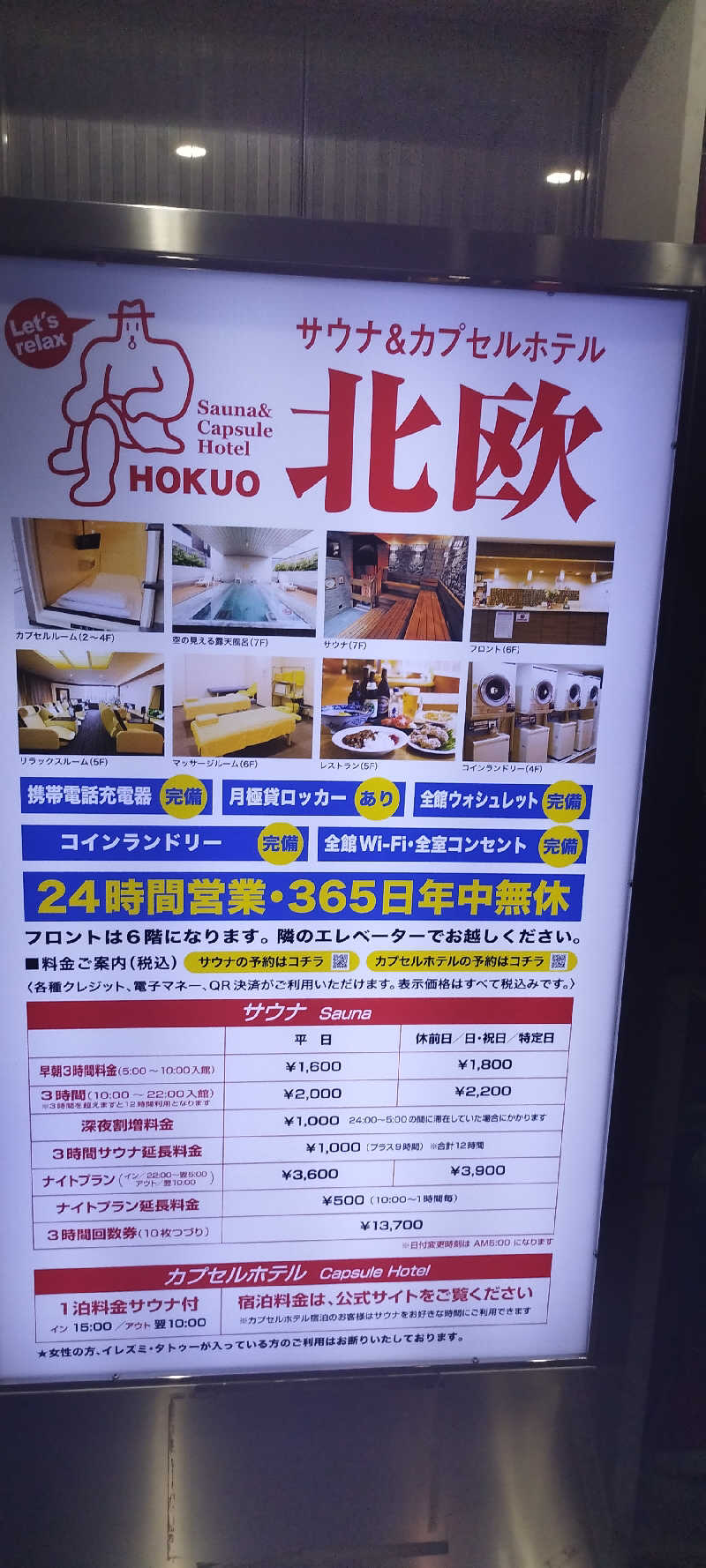 ヨシヒコさんのサウナ&カプセルホテル 北欧のサ活写真