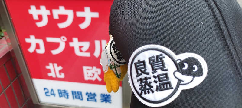 ヨシヒコさんのサウナ&カプセルホテル 北欧のサ活写真