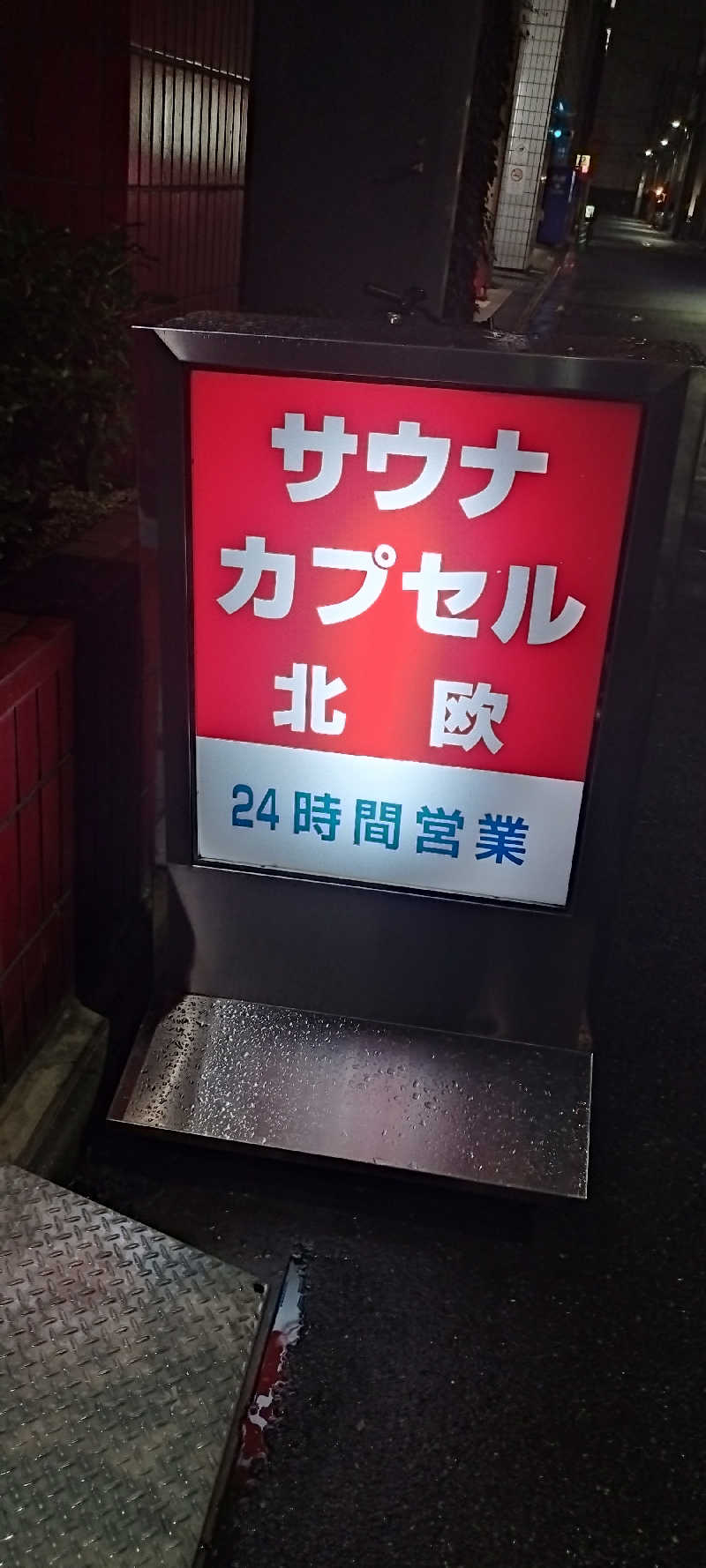 ヨシヒコさんのサウナ&カプセルホテル 北欧のサ活写真