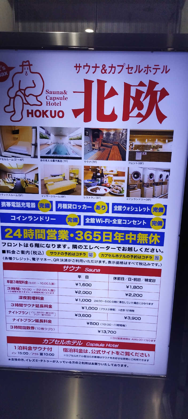 ヨシヒコさんのサウナ&カプセルホテル 北欧のサ活写真