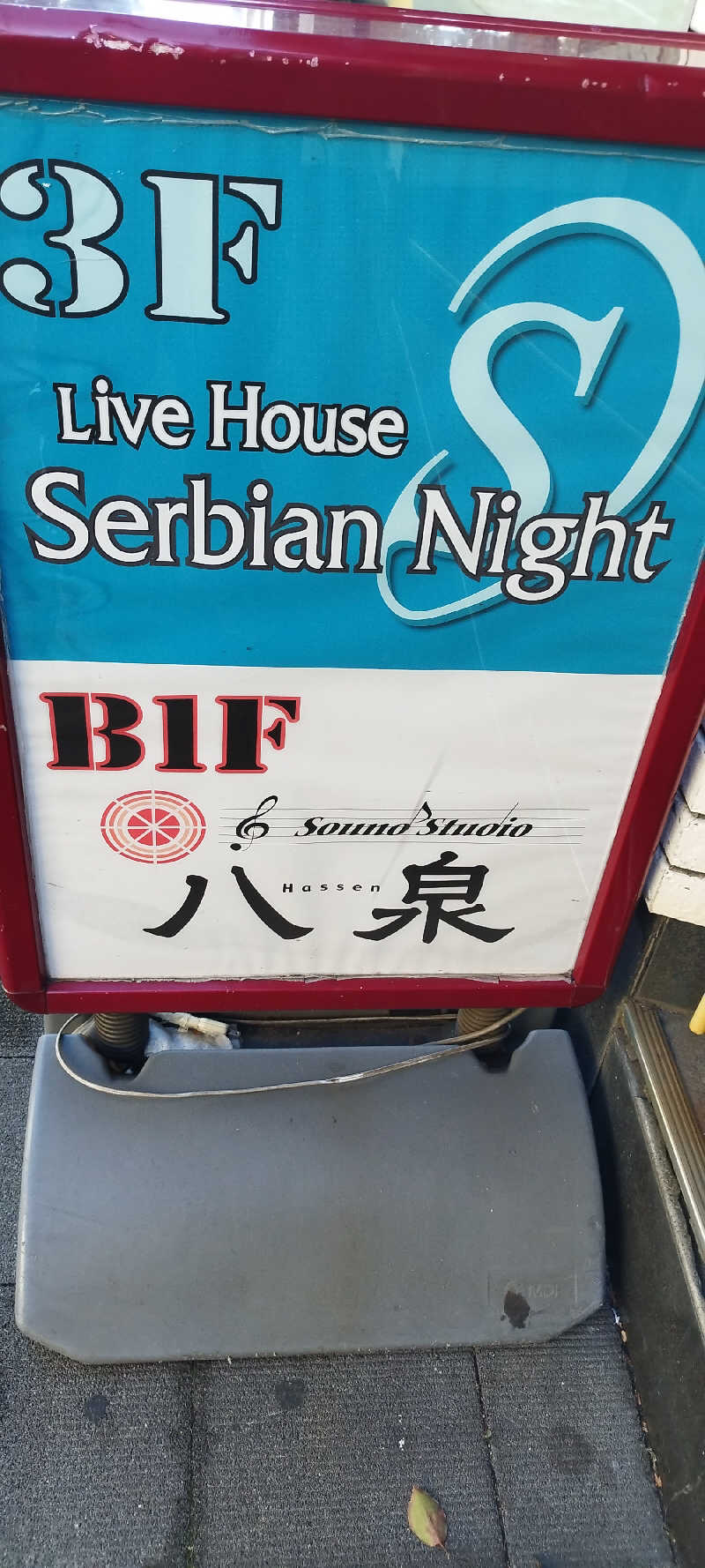 ヨシヒコさんの矢向湯のサ活写真