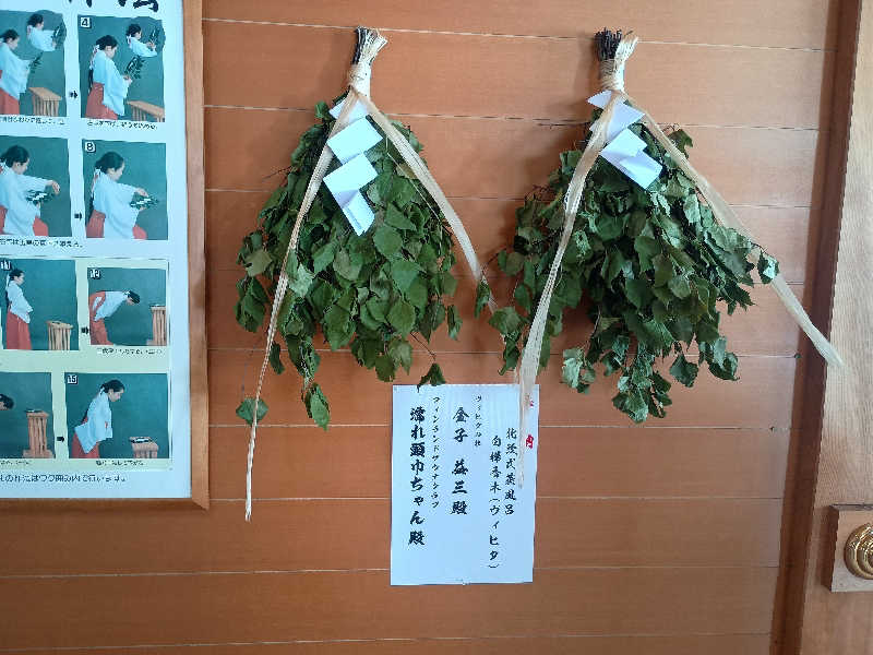 フコロミオンさんの吹上温泉保養センター 白銀荘のサ活写真