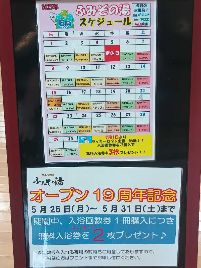 フコロミオンさんの天然温泉 ふみぞの湯のサ活写真