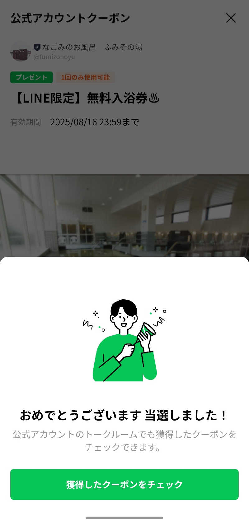 フコロミオンさんの天然温泉 ふみぞの湯のサ活写真