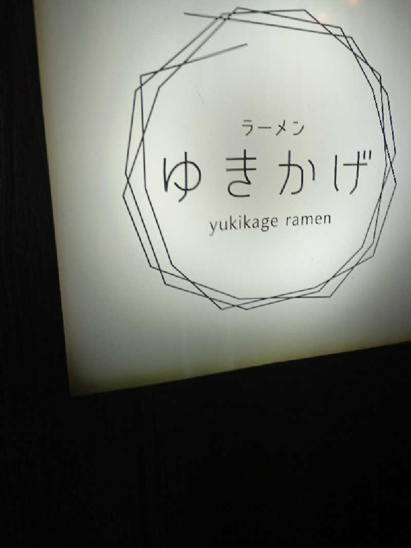 フコロミオンさんの天然温泉 大喜湯昭和店のサ活写真