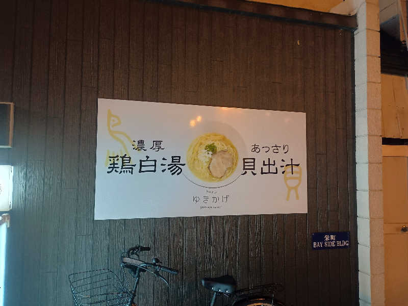 フコロミオンさんの天然温泉 ふみぞの湯のサ活写真