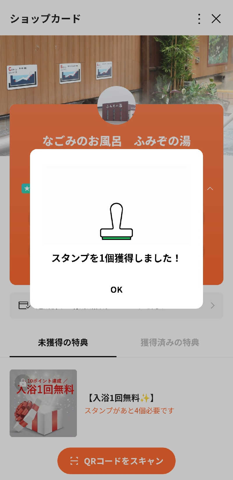 フコロミオンさんの天然温泉 ふみぞの湯のサ活写真